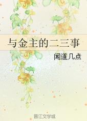 和金主分手的