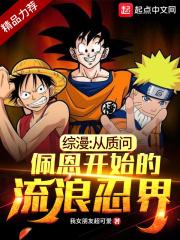 木叶开局质问佩恩晓组织覆灭的原因免费阅读