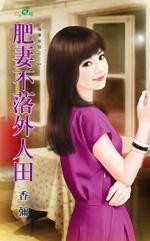 肥水不流外人田打一生肖