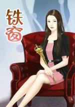 铁窗泪是谁唱的
