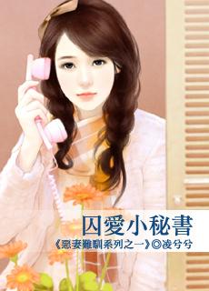 囚～爱