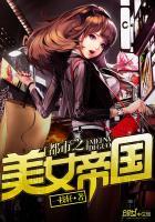 都市女帝