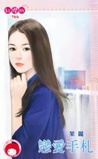 恋爱手札免费观看