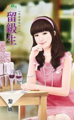 留级生算不算应届生