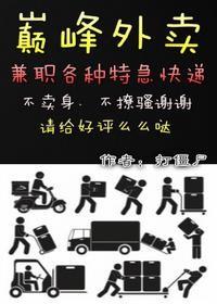 巅峰外卖剧透