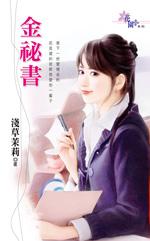 金迷书为何那样