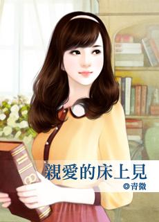 亲爱的c上见于恬钱宋