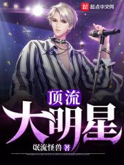顶流大明星和男科女医生青梅竹马短剧