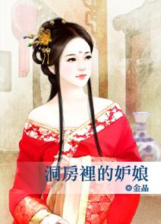洞房的人