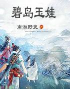 碧岛玉娃武功排名