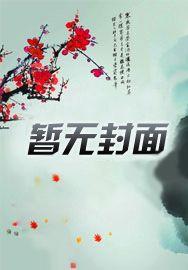 霸爱厉少又又又黑化了免费阅读