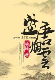 盛唐烟云全文免费阅读