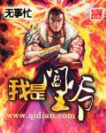 我是阎王爷作文