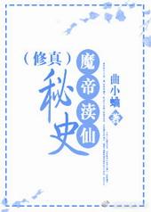 魔帝笔趣阁