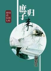 庶子归来204章截图高清