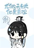 龙傲天兄长他是弟控全文