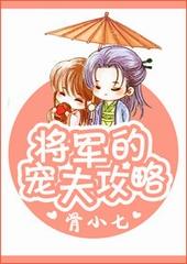 将军的宠妻日常 免费阅读