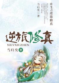 重生之逆袭修真txt