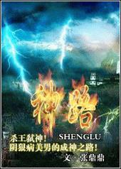 破茧歌后封神路