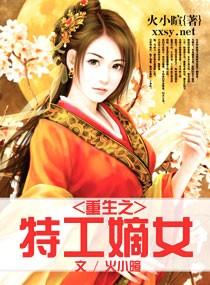重生之特工嫡女有声听书网