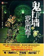 茅山秘术电影免费观看完整版