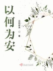 何以安命