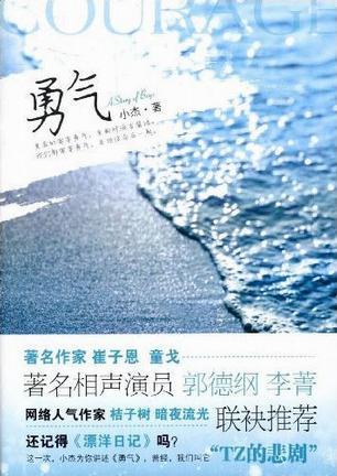 勇气大爆发完整版