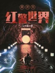 异界红警基地系统