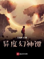 异度幻觉电影解析