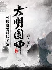 大明国师女主