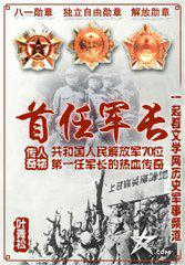红二十五军首任军长