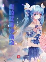 斗罗大陆之我的武魂通万界