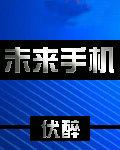 未来手机电池发展趋势