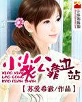 妈咪要负责