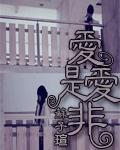 非爱是什么意思
