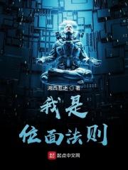 位面是什么东西