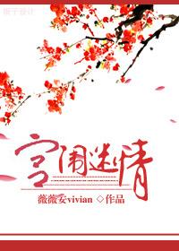 宫闱秘史是什么意思