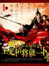 将军王妃弄简