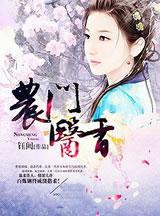 农门医药香