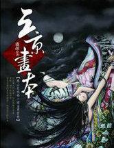 三京画本全文免费阅读