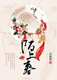 陌上春风别