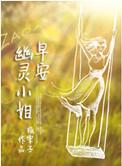 幽灵小姐by