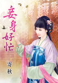妾身好羞涩 配音