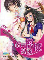 校园擒魔的案件分析