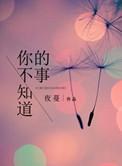 你不知道的事是哪部电影的插曲