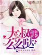 甜妻如蜜