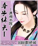 奉子为婚无防盗章节