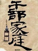 干部家庭属于什么阶层