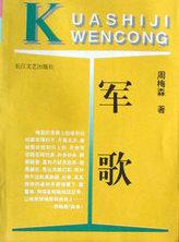 军歌嘹亮剧情简介