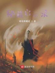 九州密录扬州